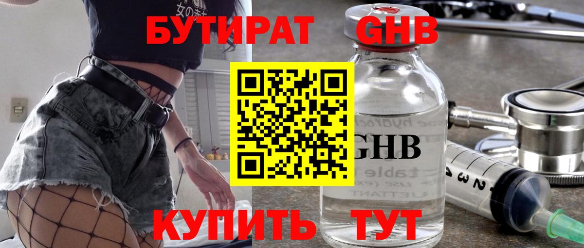 Бутират вода Ртищево