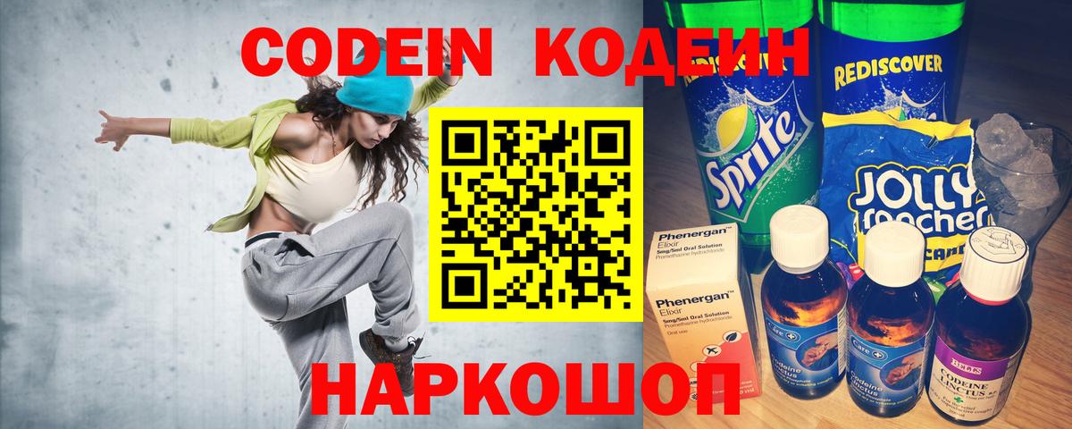 Ртищево  Codein Purple Drank  Вход с VPN  Кодеин Purple Drank 