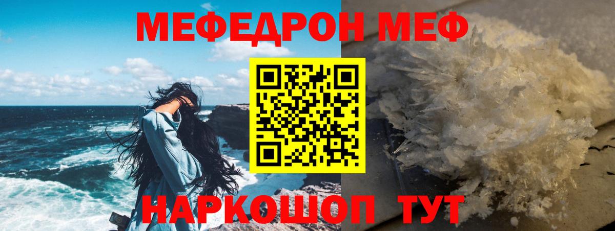 Меф мяу мяу кристаллы Ртищево