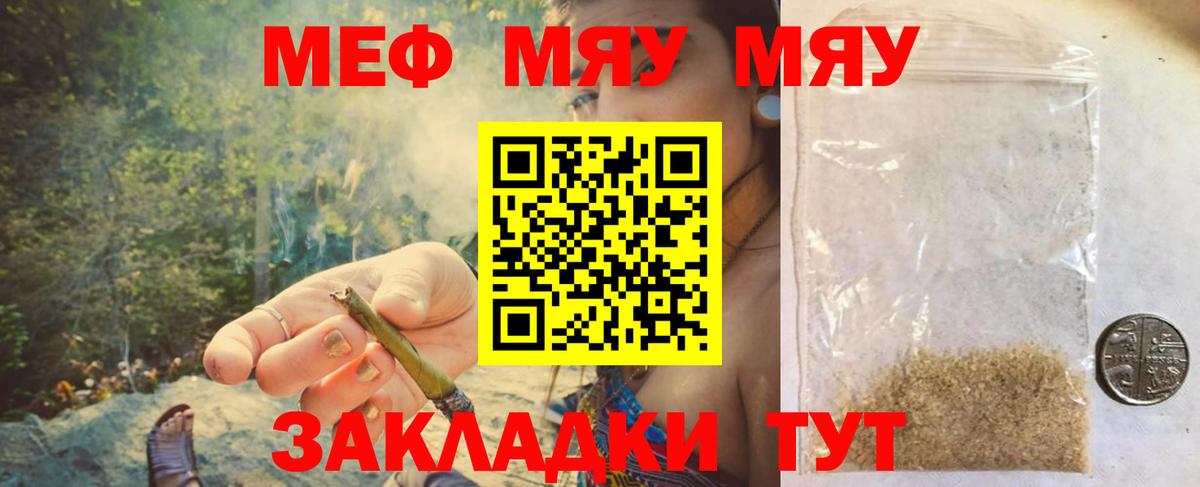 Мефедрон VHQ  Вход с VPN  МЕФ  Ртищево  МЯУ-МЯУ 