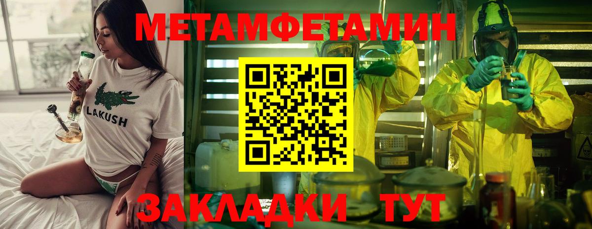 Метамфетамин пудра  Вход с VPN  Ртищево 